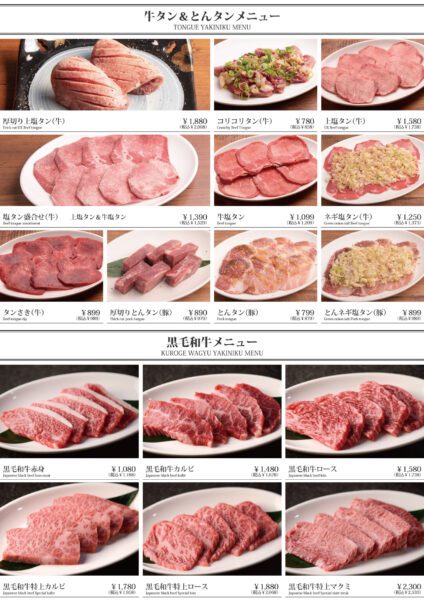 01_タン・黒毛和牛