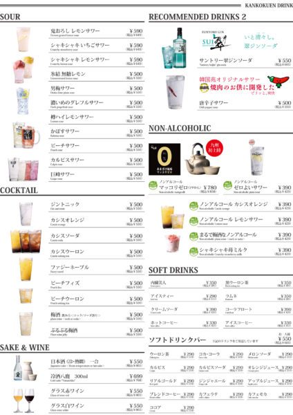 ドリンク