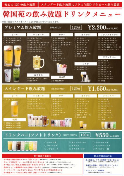 飲み放題