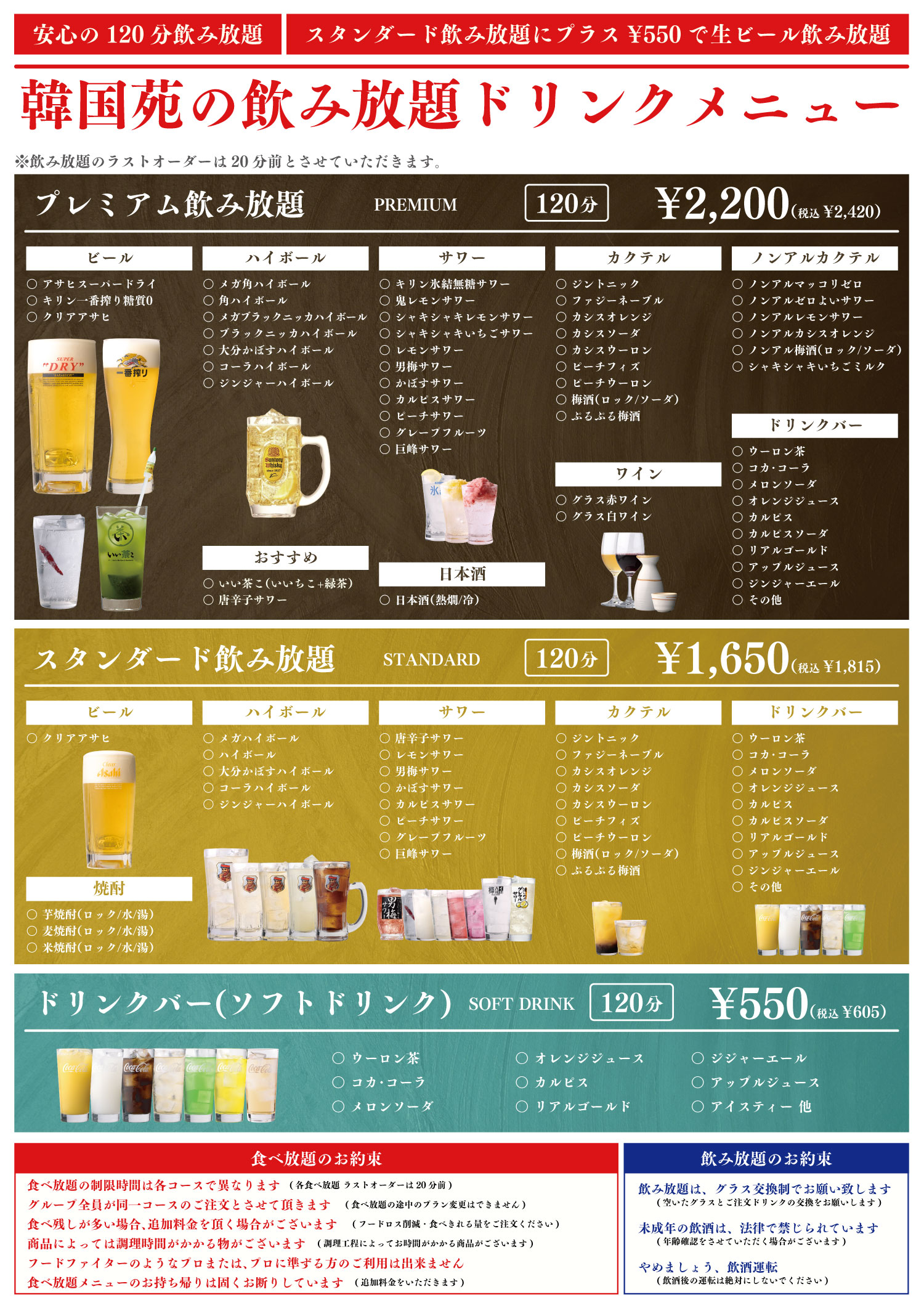 飲み放題