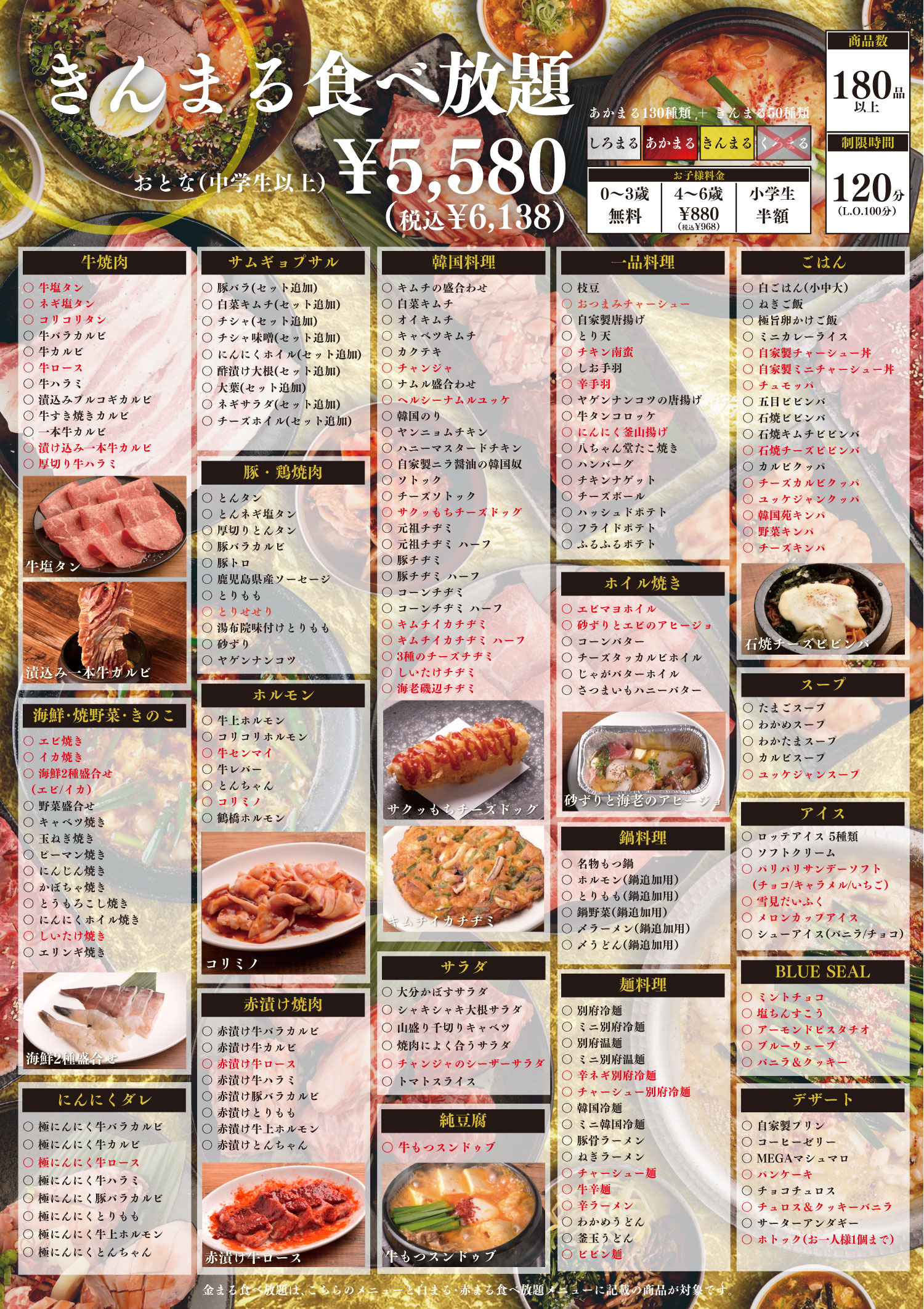 金まる食べ放題
