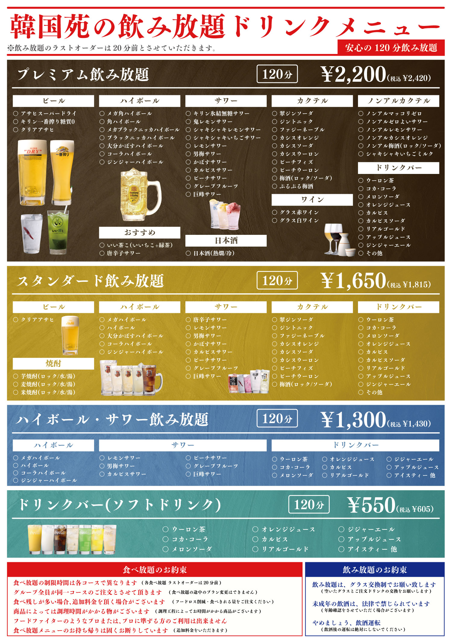 飲み放題