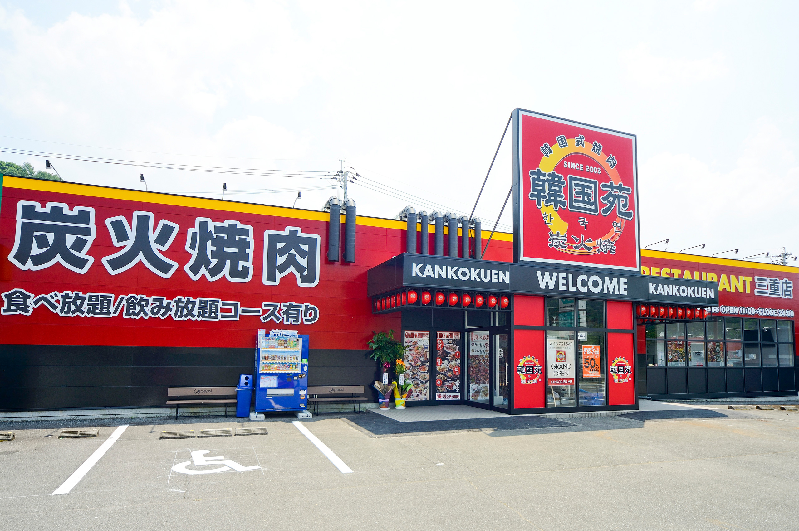 焼肉 韓国料理 韓国苑 三重店