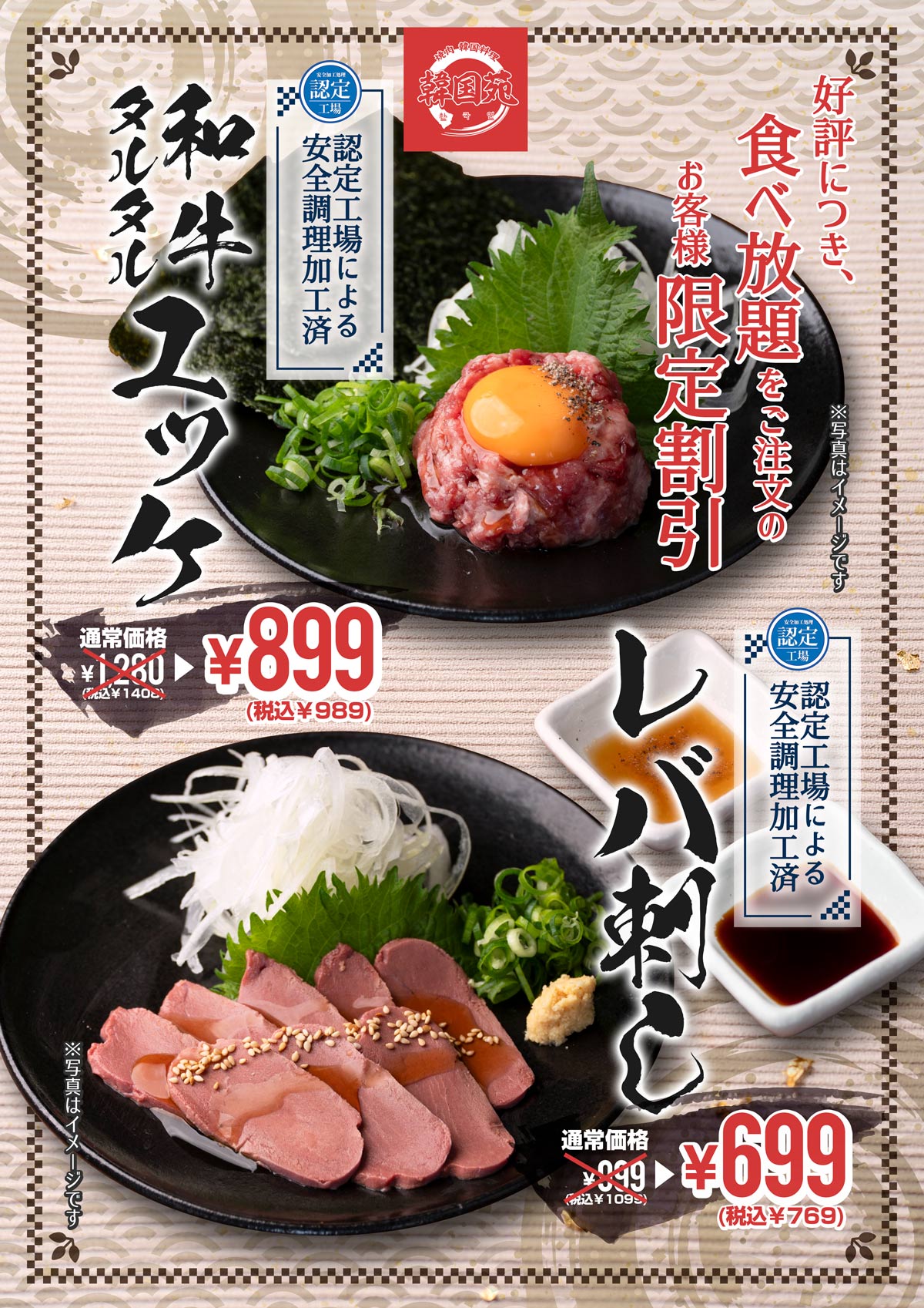 レバ刺しユッケセール